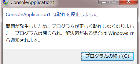 終了