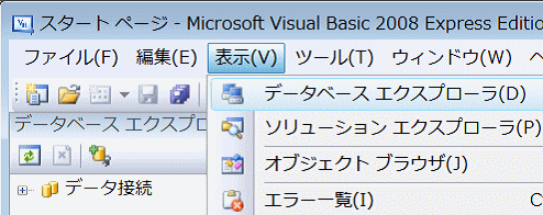データベースエクスプローラ画面1