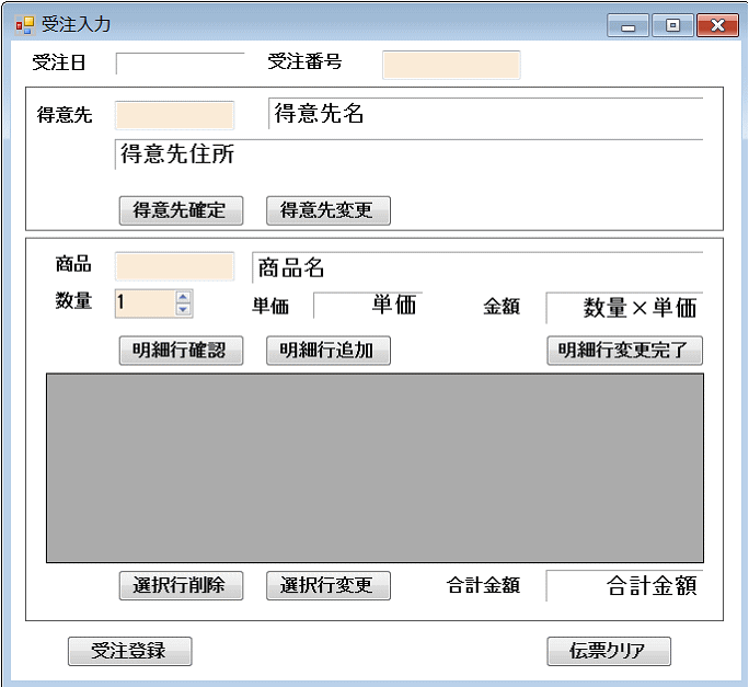 受注伝票エントリー画面