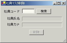 マスターテーブル削除画面