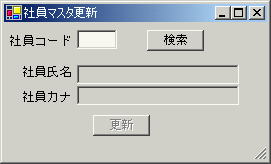 マスターレコード更新初期画面