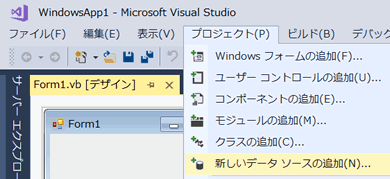 新しいデータソース