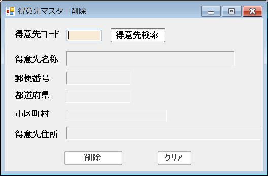 得意先マスター削除フォーム