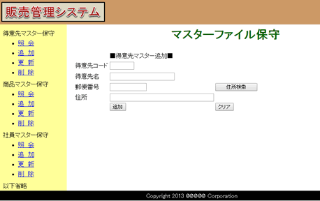 Chrome追加フォーム