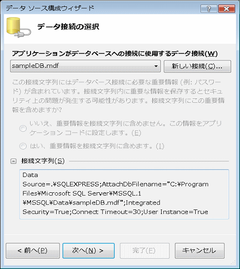 データソースの追加2